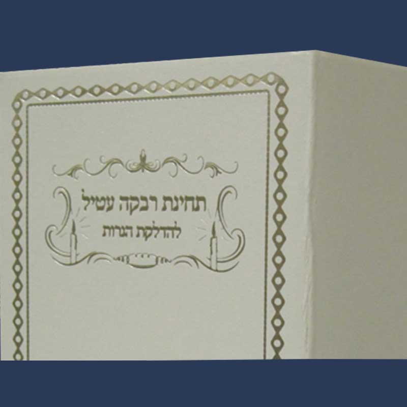 Shabbos Candle Lighting Guide